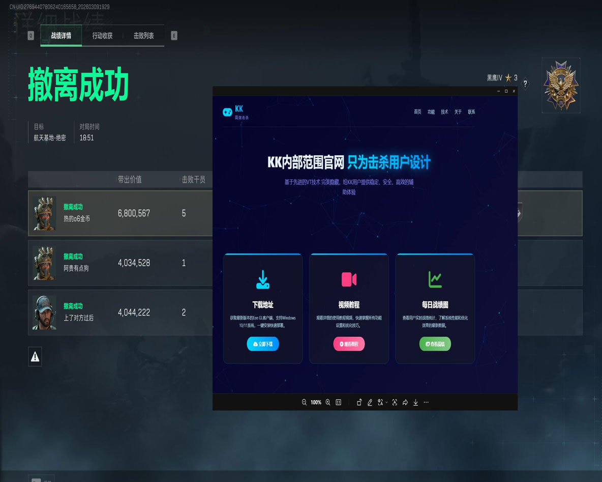 骇爪助手v2.6.9